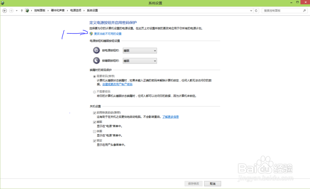 win8.1如何关闭快速启动