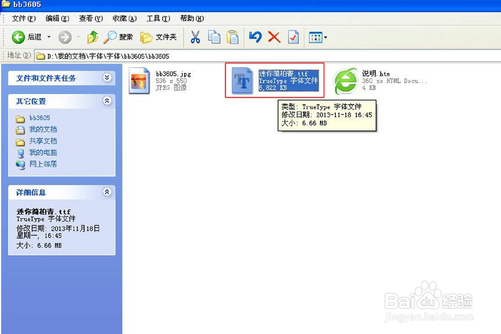 Windows系统怎么添加字体（XP系统添加字体）