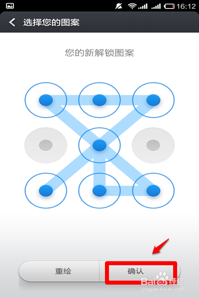 智能手机如何修改/设置屏保密码