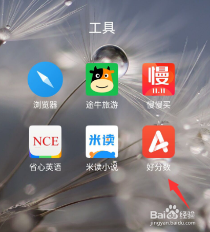 好分数APP在哪设置密码