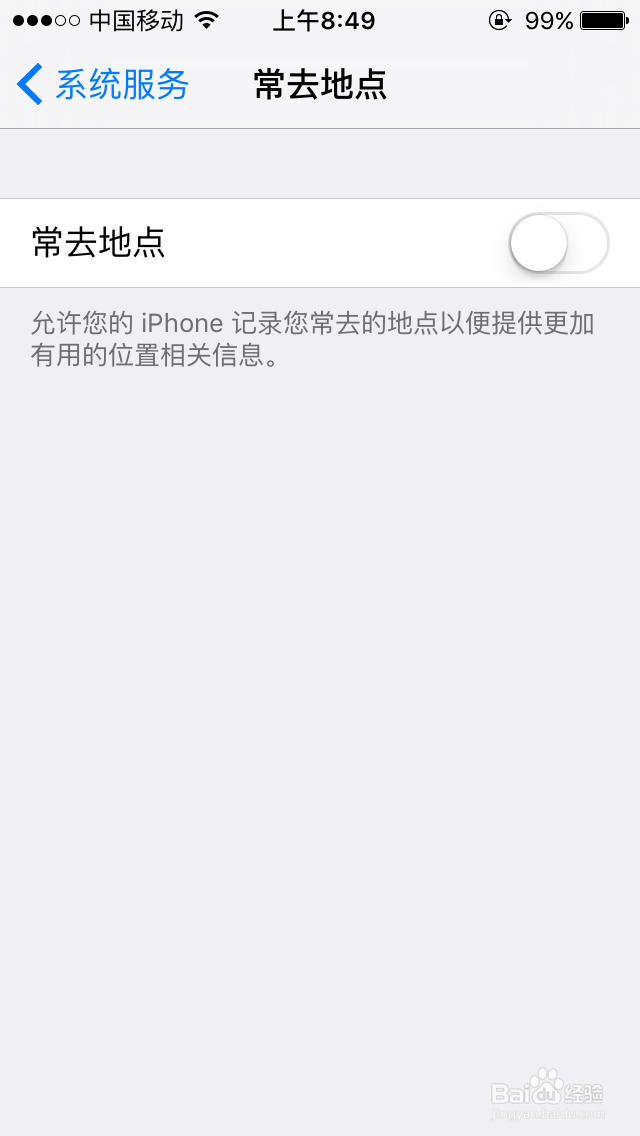 iPhone 如何关闭常去地点记录