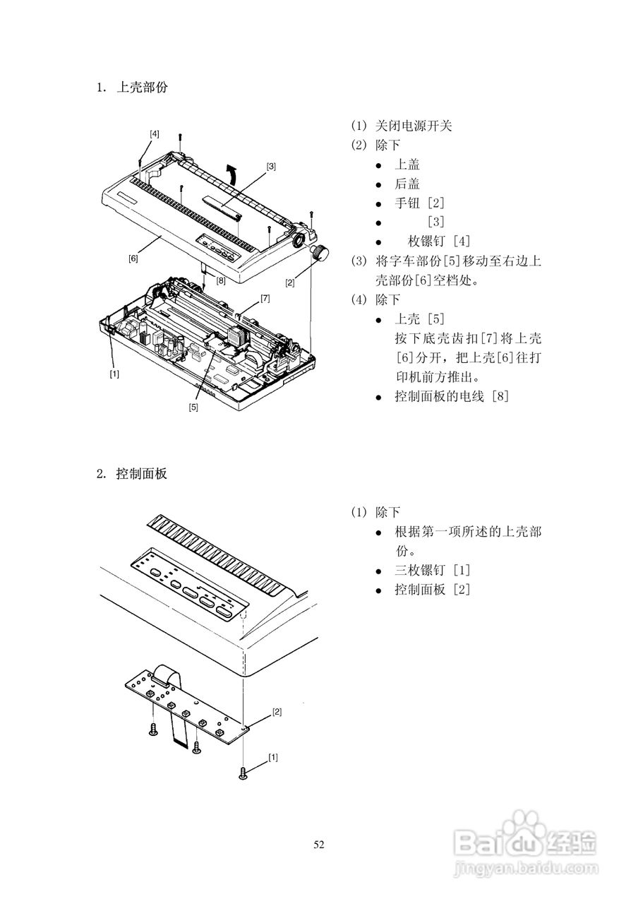 Star 针式打印机AR-3200技术说明书:[6]
