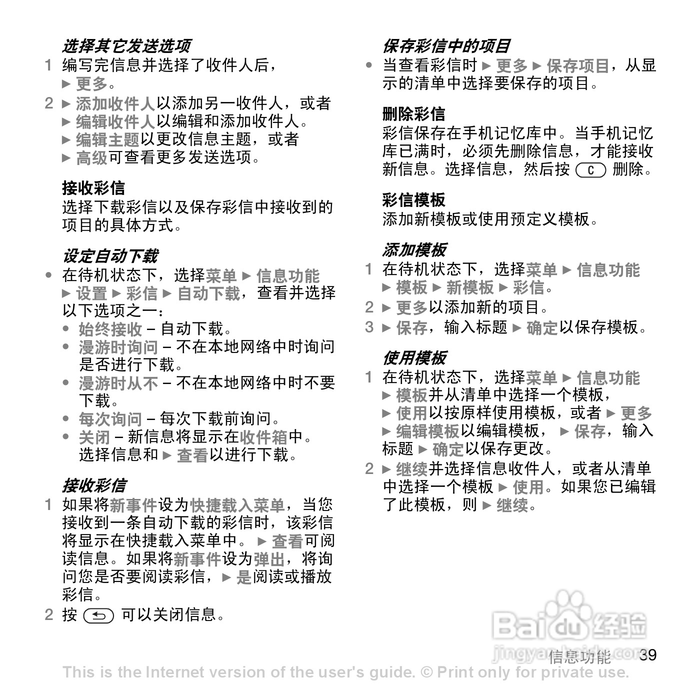 索尼爱立信K530C手机使用说明书:[4]