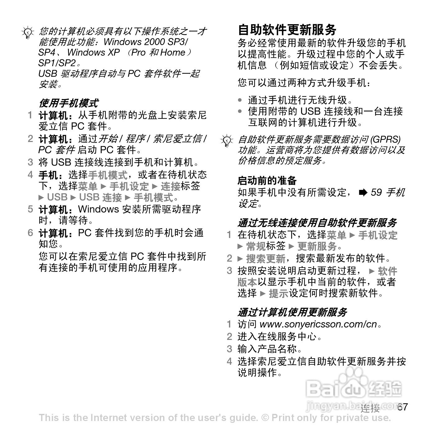 索尼爱立信K530C手机使用说明书:[7]