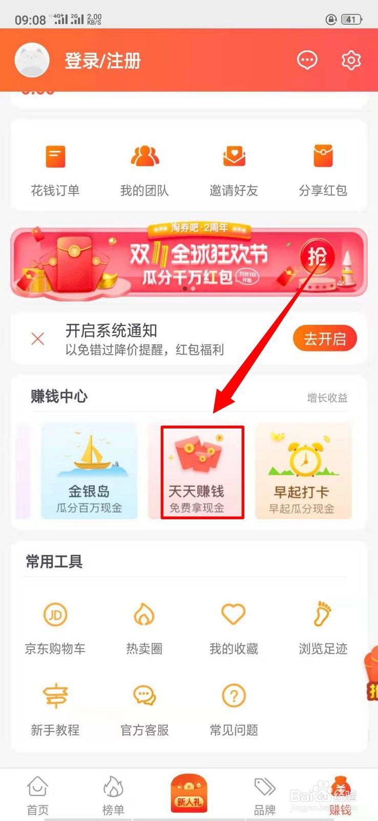 淘卷吧中的天天赚钱在哪里