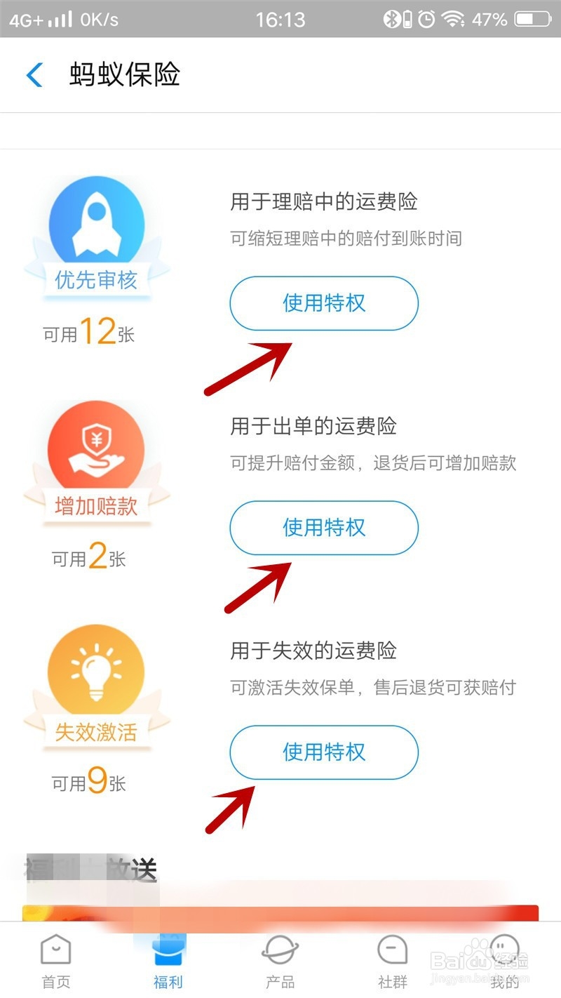2019六月份以后，支付宝中的运费权益卡怎么领取