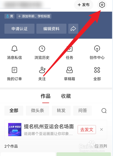今日头条草稿箱怎么同步到云端