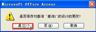 在Access中更新查询