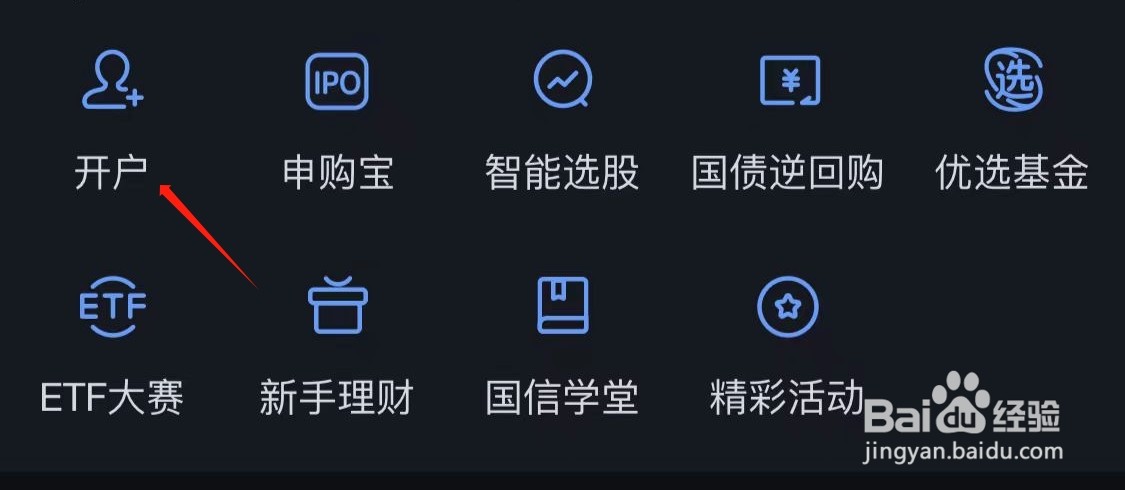 国信证券怎么查看开户