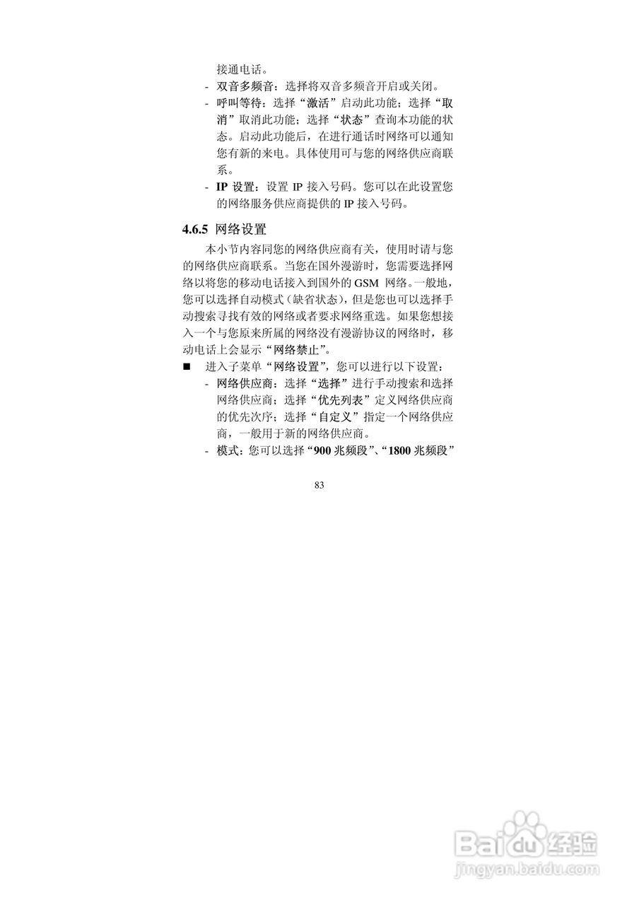 中兴ZTEZ88手机使用说明书:[9]