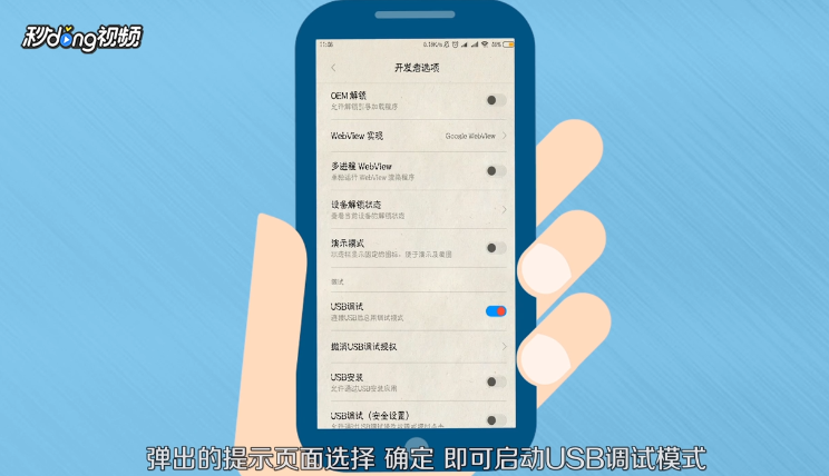 红米note如何启用usb调试