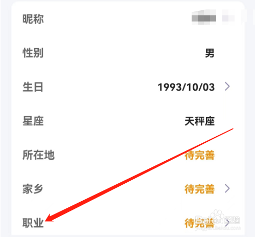 安卓版糖语如何添加职业？