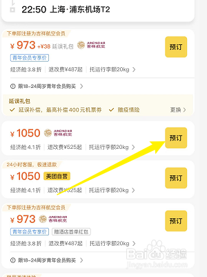 美团怎么购买机票