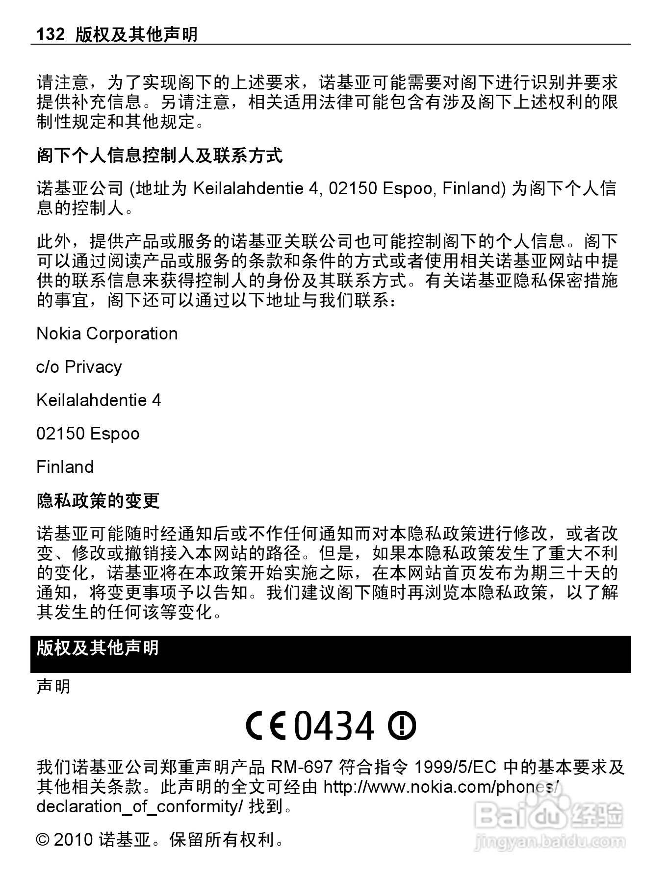 诺基亚C5-03手机使用说明书:[14]