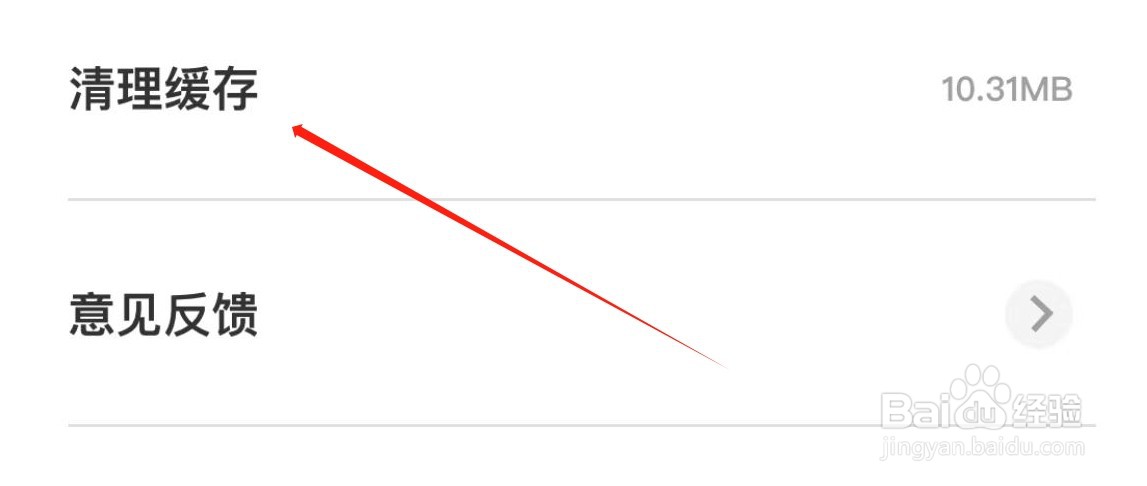 第一财经在哪里清理缓存？