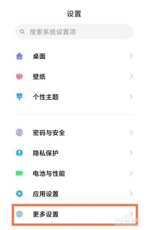 红米K40Pro怎么设置全面屏
