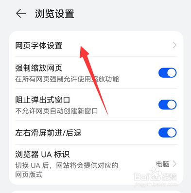 华为手机浏览器网页字体怎么设置