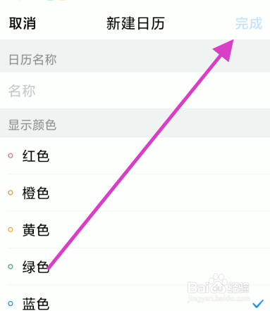 QQ邮箱如何添加日历