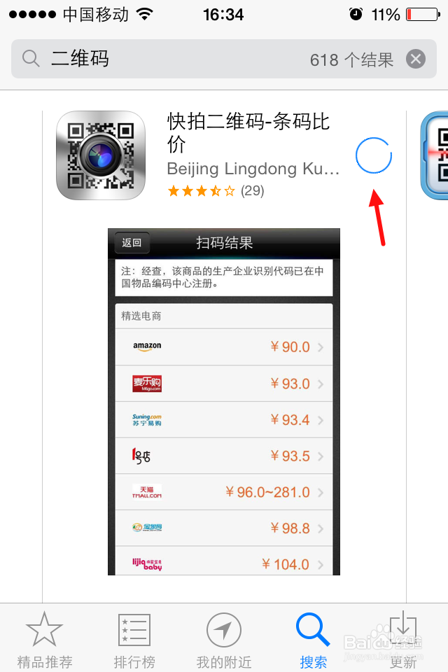 iphone4怎么扫描二维码