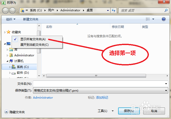 win7保存文件路径不显示桌面解决办法