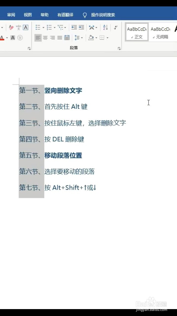 Alt键排版小技巧有什么