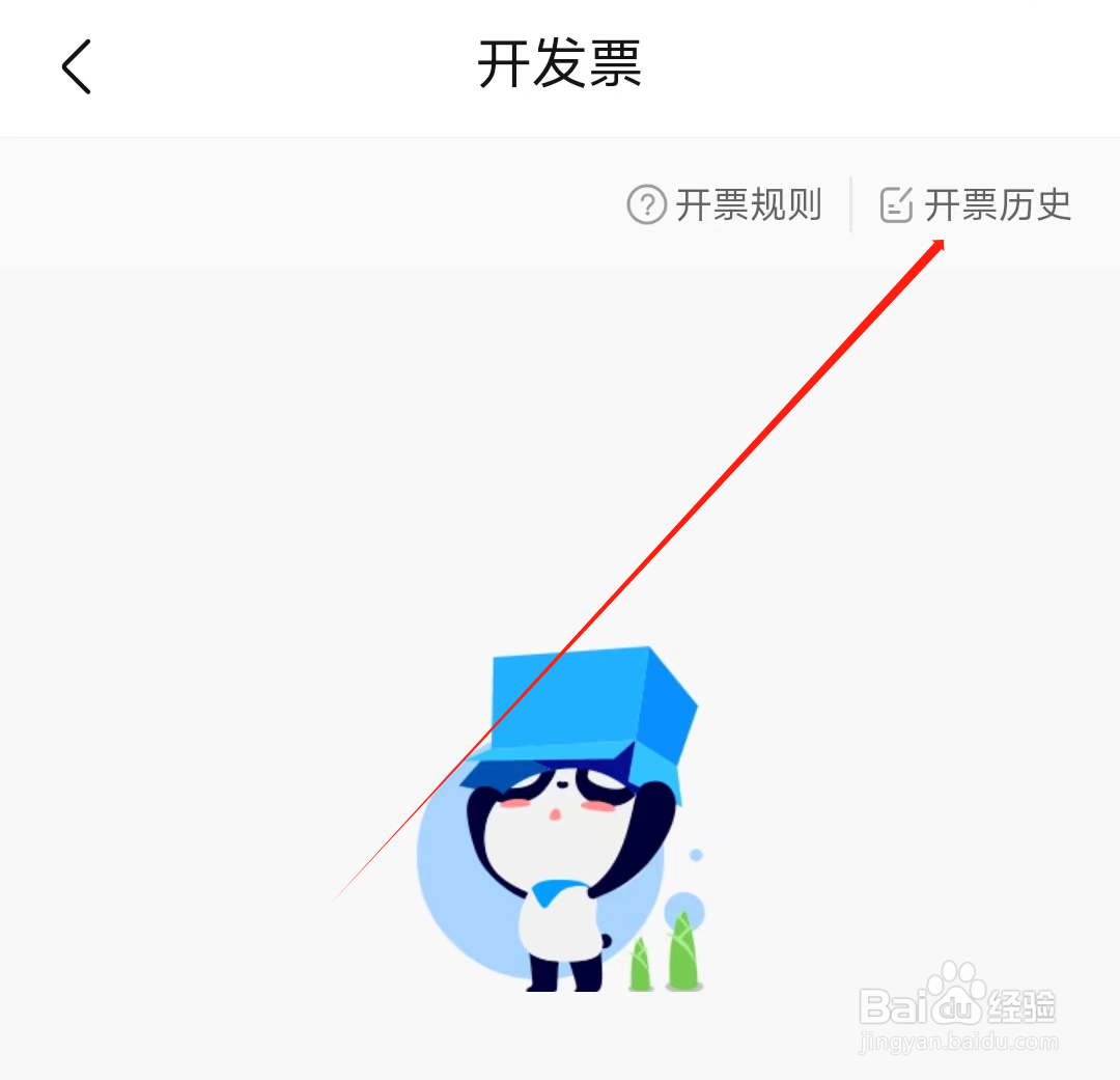 兔小贝思维怎样查看开票历史