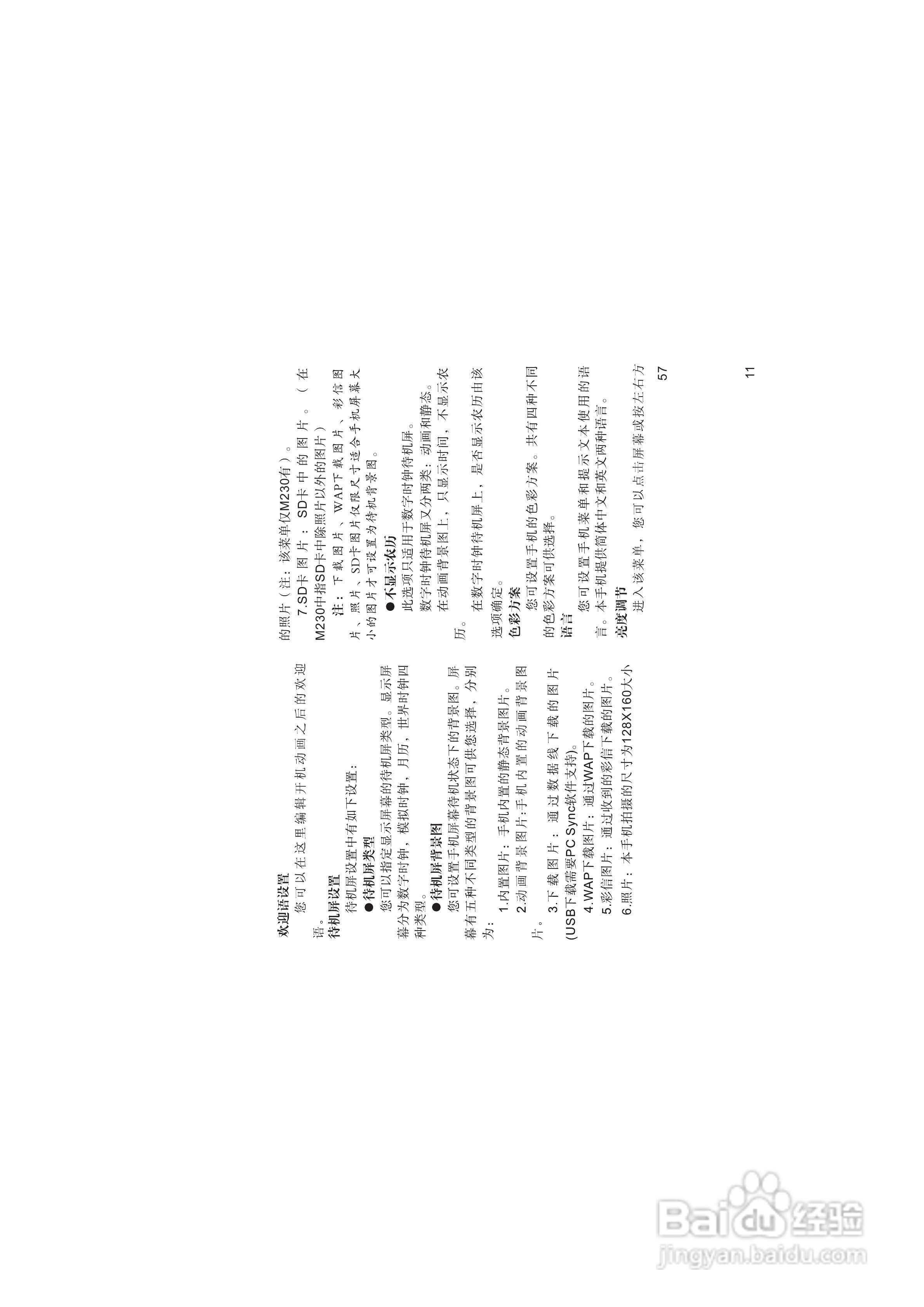 海尔M220手机使用说明书:[7]