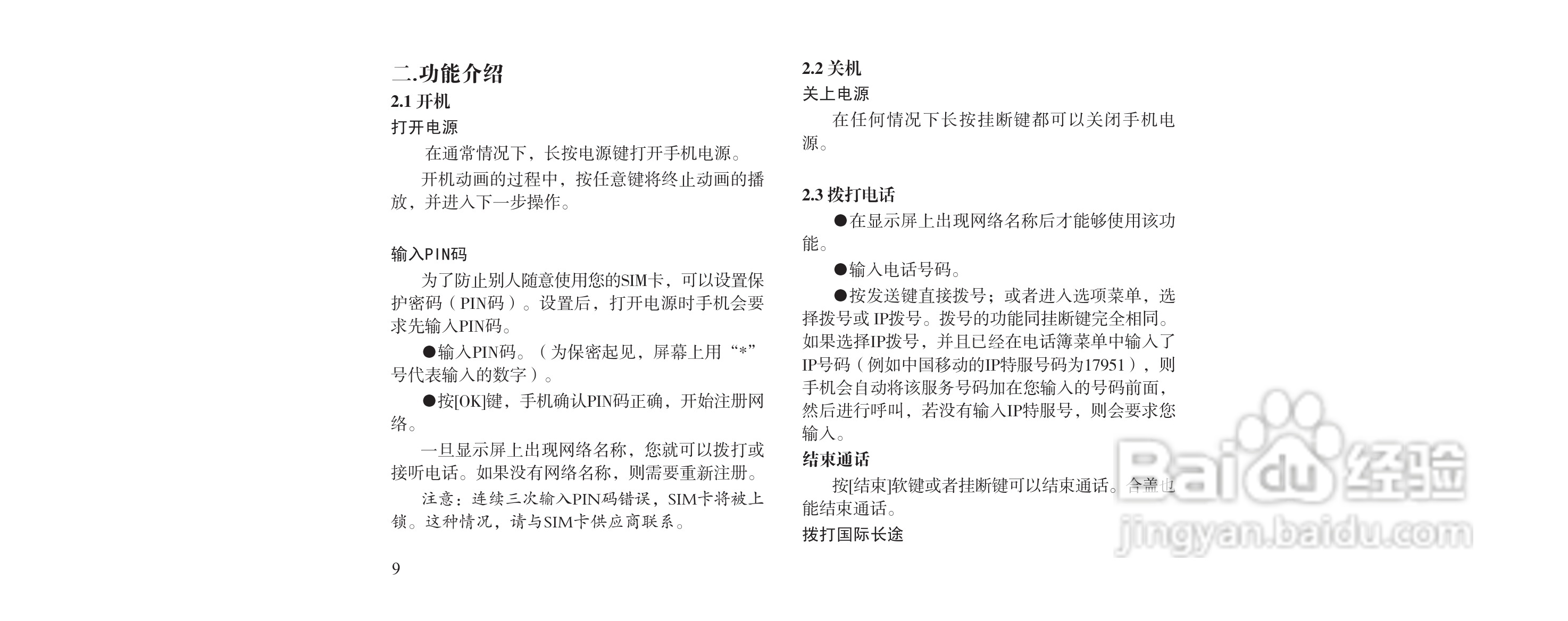 海尔M160手机使用说明书:[2]