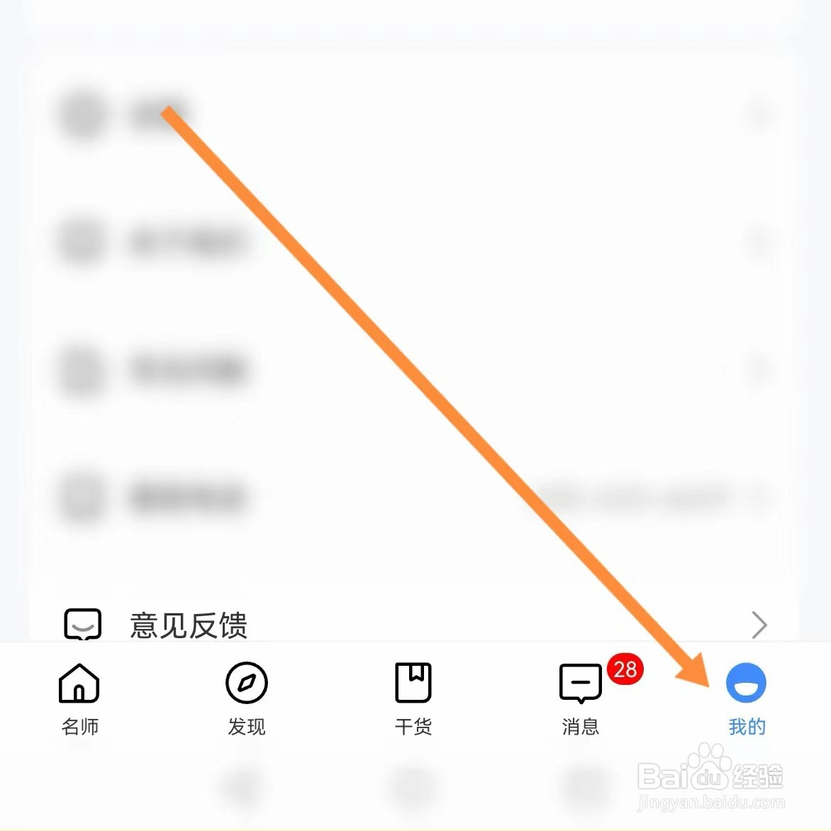 松果名师如何查找新消息提醒