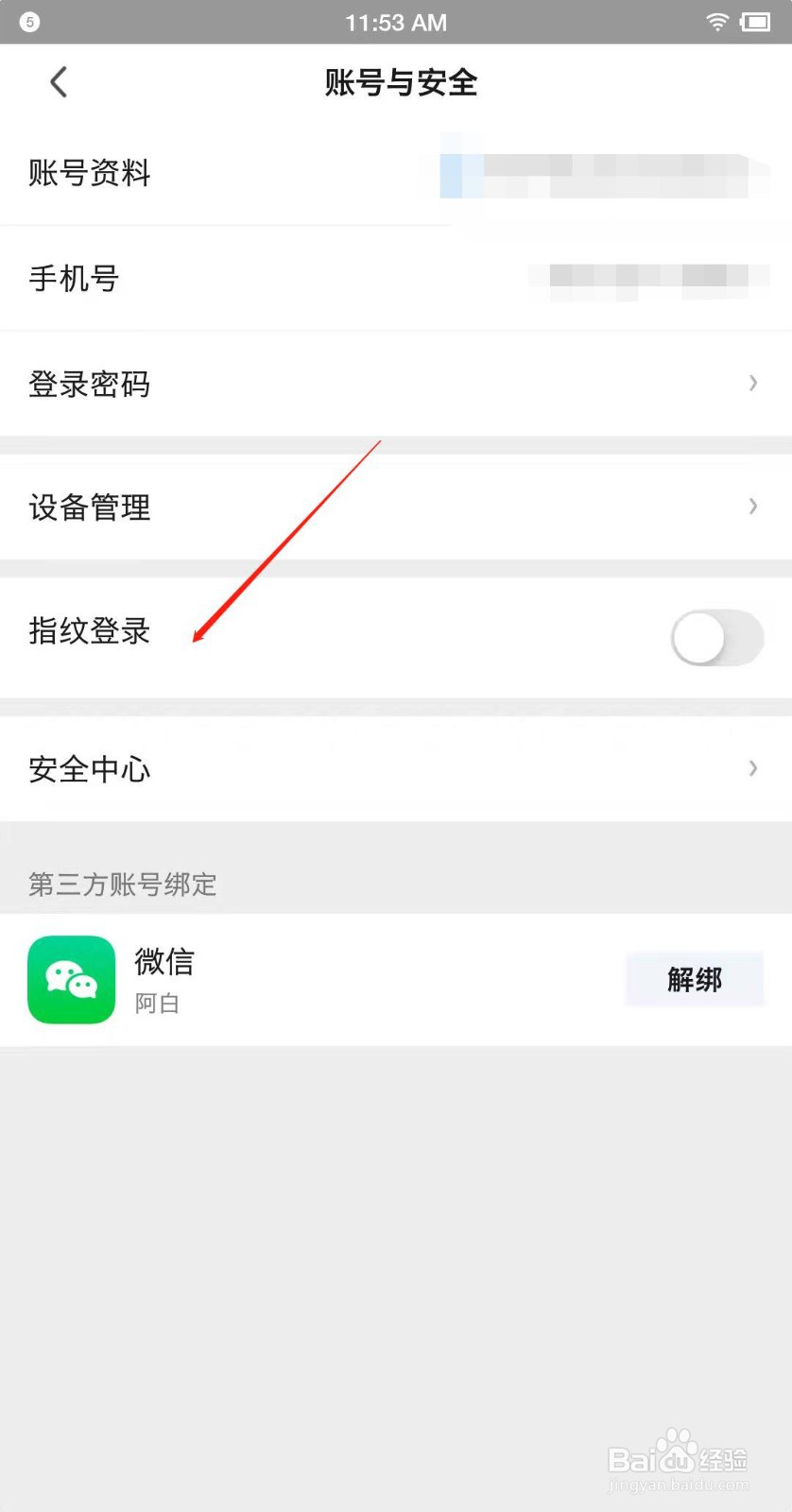 爱奇艺app如何设置指纹登录？