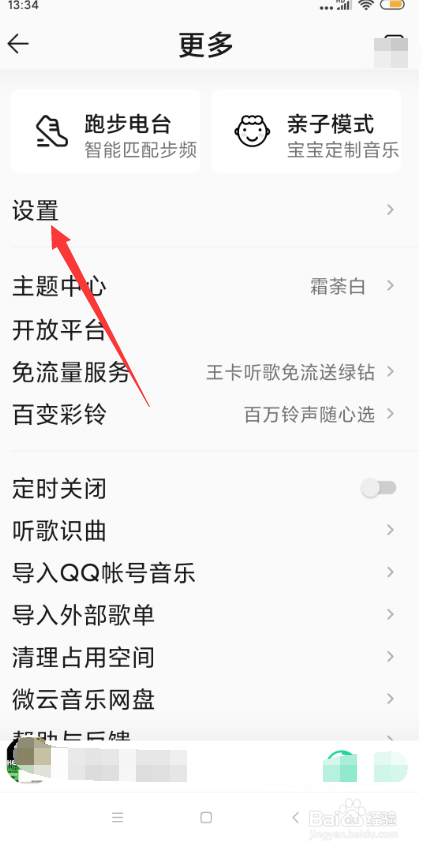 QQ音乐怎样关闭听歌动态在QQ音乐展示