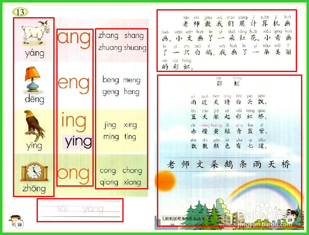 辅导孩子学习后鼻韵母ɑnɡ、enɡ、inɡ、onɡ