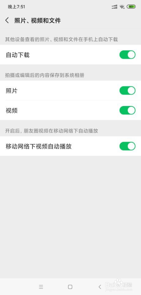 微信怎样能省内存