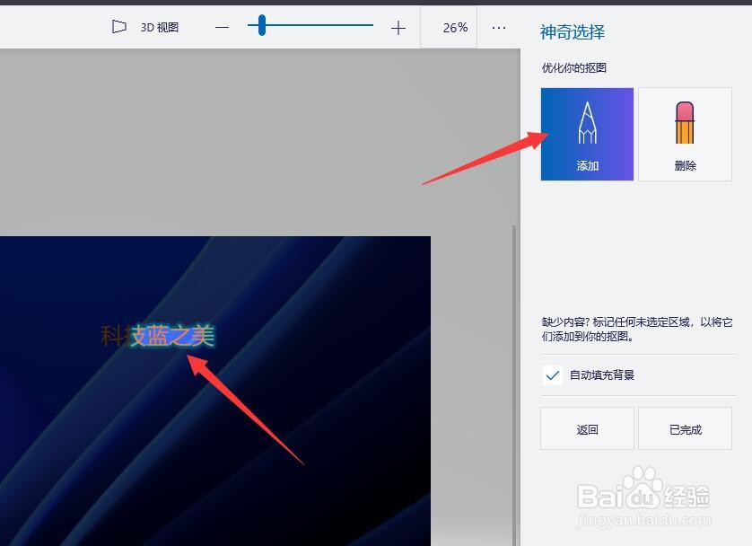如何借助画图3D工具删除图片水印