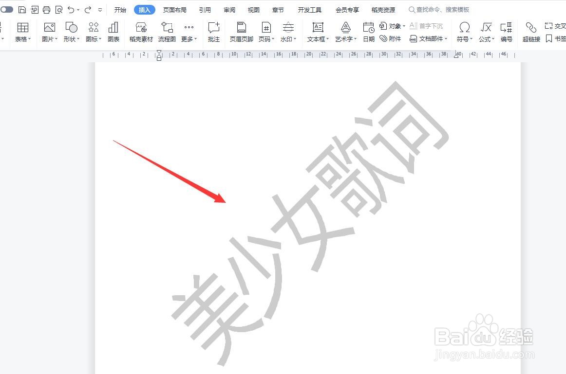 word中如何添加文字水印?