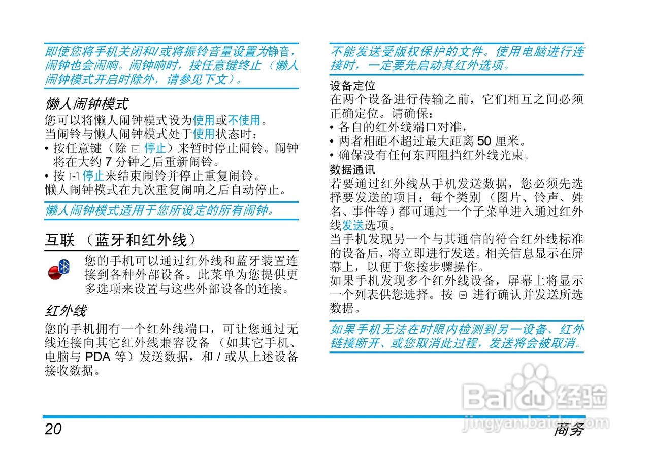 飞利浦手机CT9A9GBLK型使用说明书:[3]
