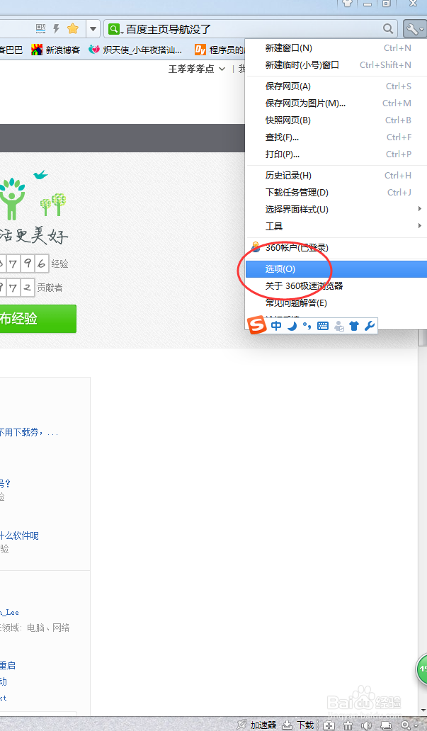 如何修改浏览器的默认主页？