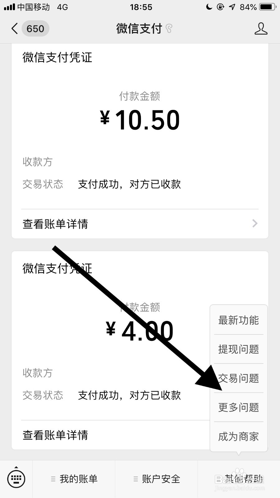 如何解除微信支付保护模式 