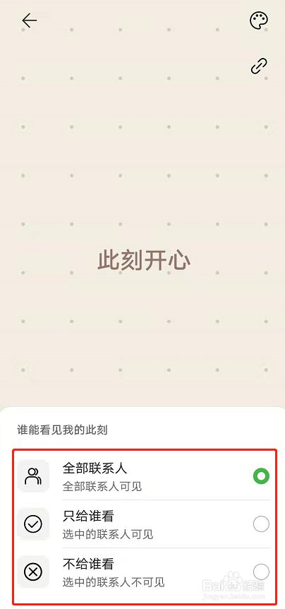 华为手机畅连怎么分享此刻