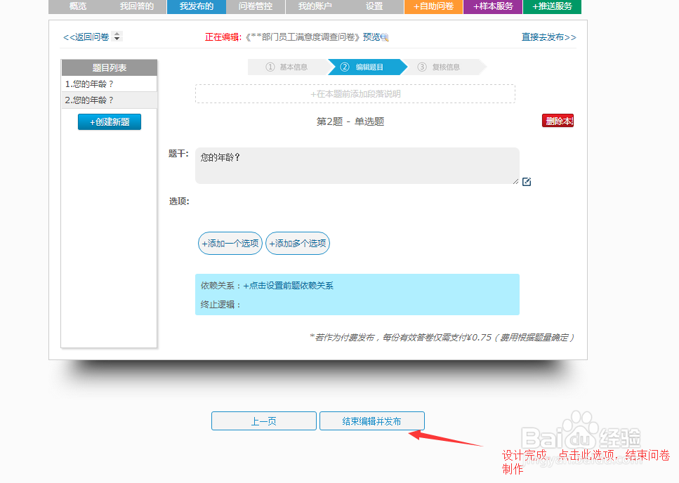 如何利用“微调查”设计调查问卷并发布