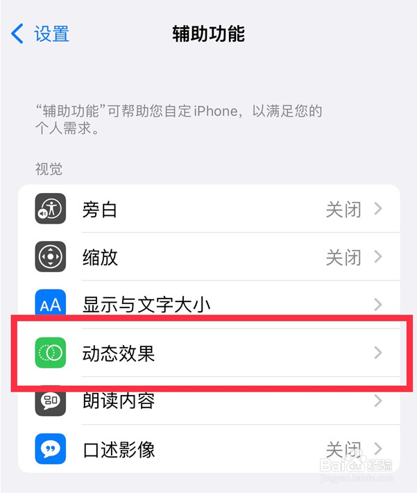 iPhone15怎么设置开启自动播放信息效果