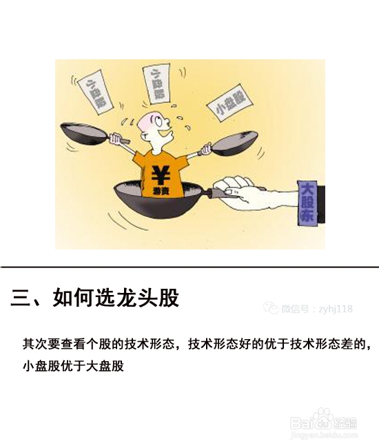 股票投资入门——如何抓取消息龙头股