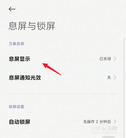 小米手机锁屏后黑屏显示时间
