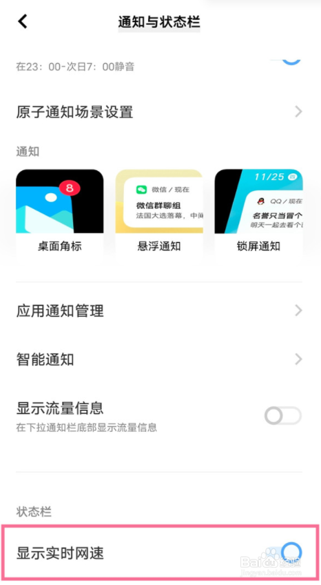 iQOO Z8x如何设置开启显示实时网速