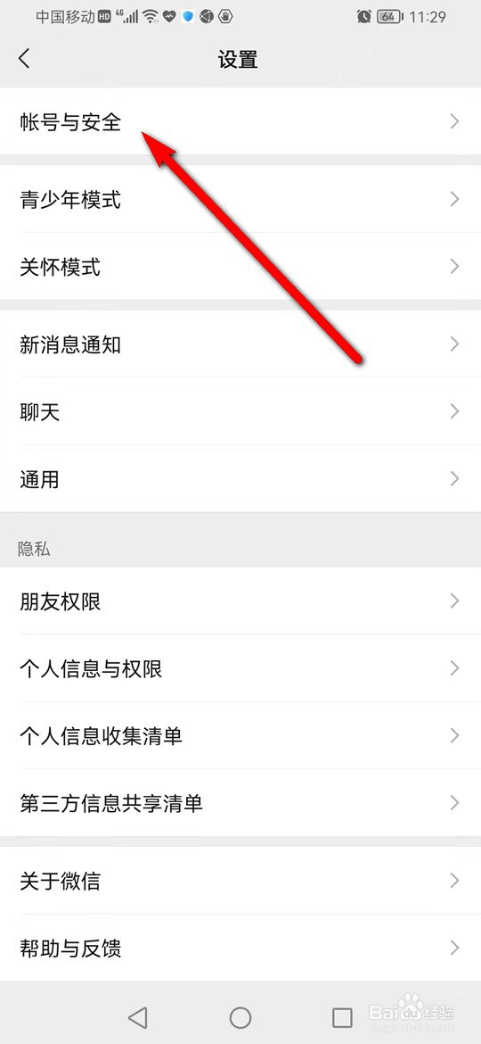 微信怎么更换绑定的手机号