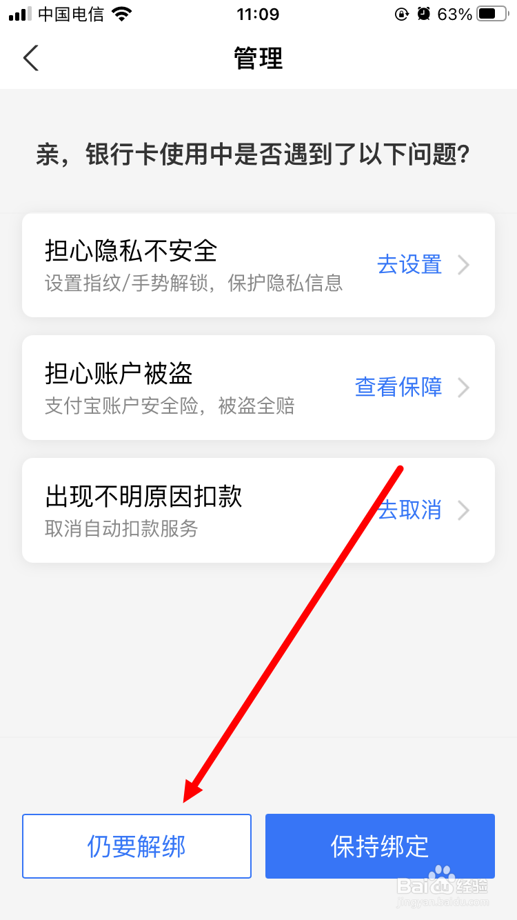 支付宝如何解绑银行卡