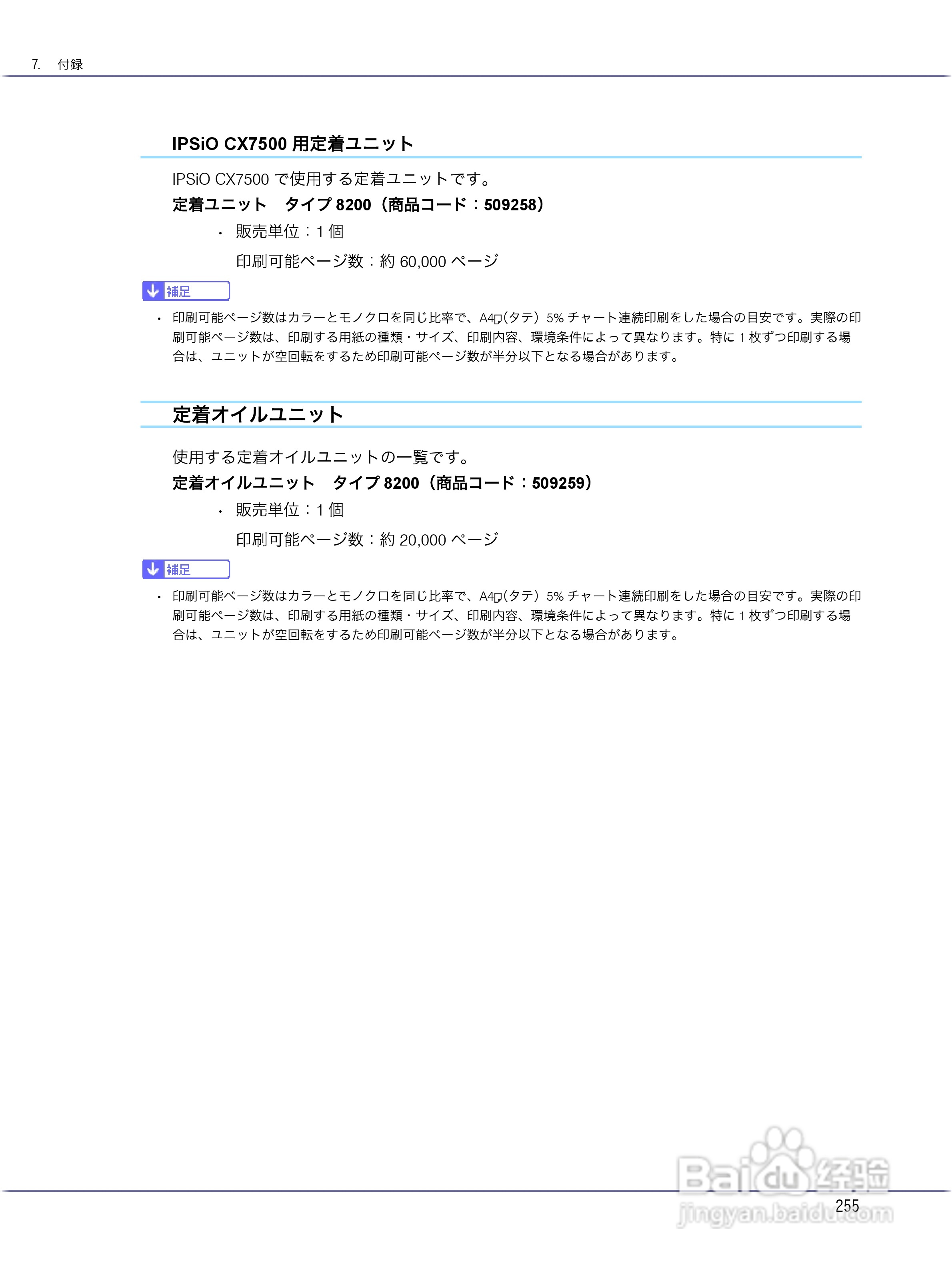 IPSiO CX9000/CX7500激光打印机使用说明书:[26]