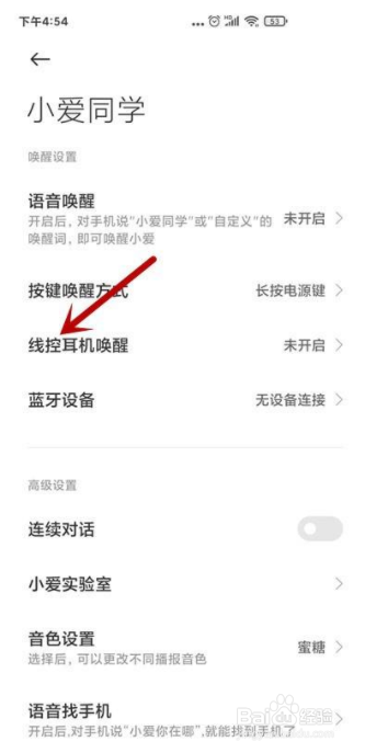 小爱同学怎么开启线控耳机唤醒