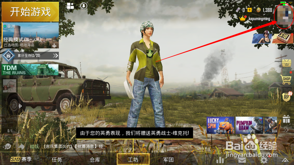 吃鸡国际服怎么改国旗