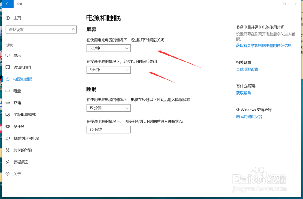 Win10系统如何设置电脑的睡眠与屏保时间